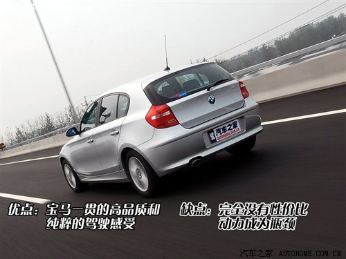 最便宜的宝马 全面测试宝马120i手动 汽车之家