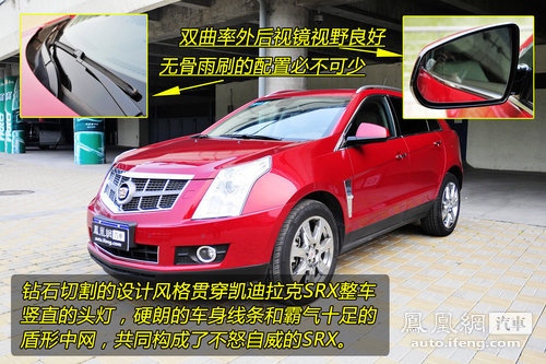 [凤凰测]静态体验凯迪拉克SRX 粗犷背后的细致(2)