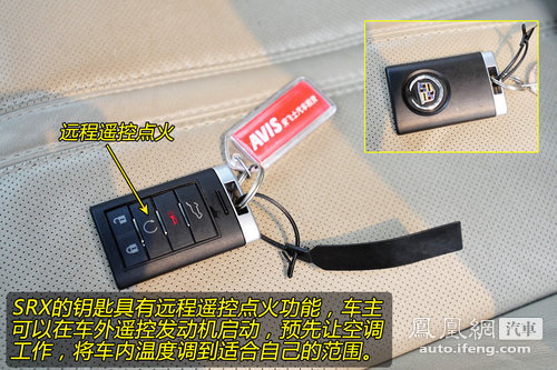 [凤凰测]静态体验凯迪拉克SRX 粗犷背后的细致(2)