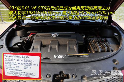 [凤凰测]静态体验凯迪拉克SRX 粗犷背后的细致(8)