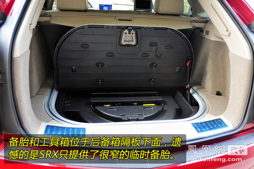 [凤凰测]静态体验凯迪拉克SRX 粗犷背后的细致(8)