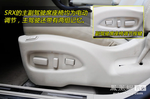 [凤凰测]静态体验凯迪拉克SRX 粗犷背后的细致(6)