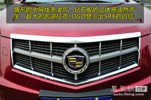 [凤凰测]静态体验凯迪拉克SRX 粗犷背后的细致