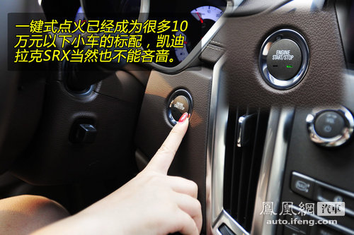 [凤凰测]静态体验凯迪拉克SRX 粗犷背后的细致(4)