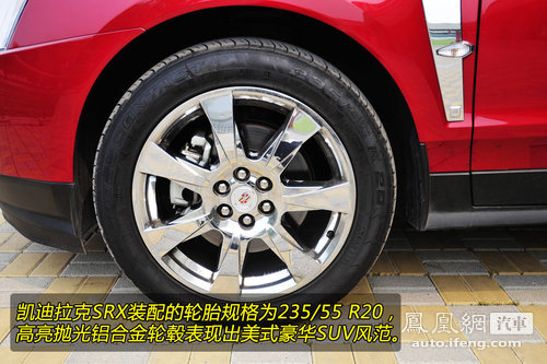 [凤凰测]静态体验凯迪拉克SRX 粗犷背后的细致(2)