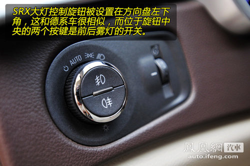 [凤凰测]静态体验凯迪拉克SRX 粗犷背后的细致(4)