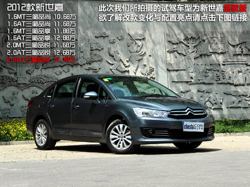 东风雪铁龙  新世嘉 2.0 AT