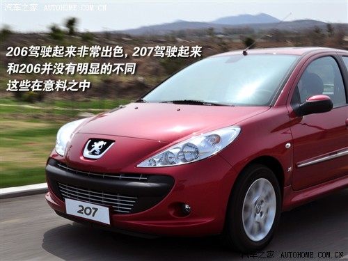 汽车之家 东风标致 标致207 两厢1.6l 手动品乐版