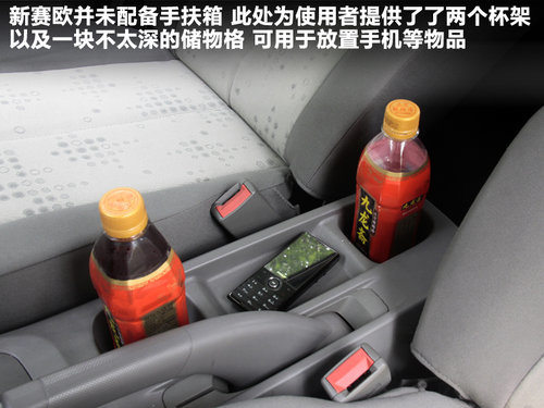 新赛欧三厢文章配图