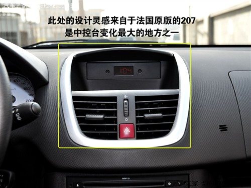 汽车之家 东风标致 标致207 两厢1.4l 手动驭乐版