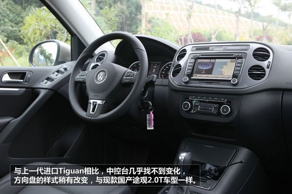 新Tiguan 内饰