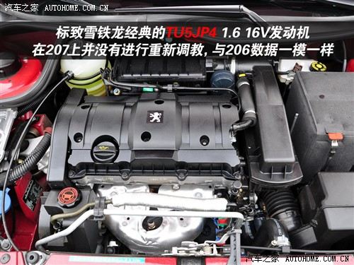 汽车之家 东风标致 标致207 两厢1.6l 手动品乐版