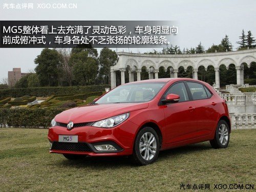 以运动的名义 全新两厢轿跑MG5静态体验