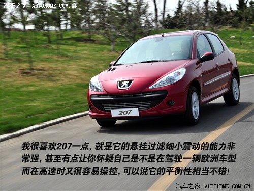 汽车之家 东风标致 标致207 两厢1.6l 手动品乐版
