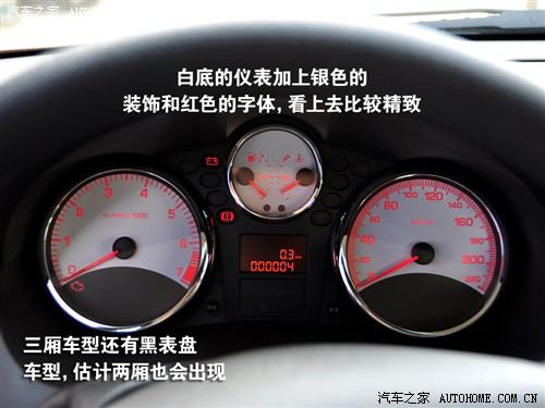 汽车之家 东风标致 标致207 两厢1.4l 手动驭乐版