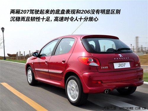 汽车之家 东风标致 标致207 两厢1.6l 手动品乐版