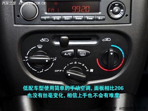 汽车之家 东风标致 标致207 两厢1.4l 手动驭乐版