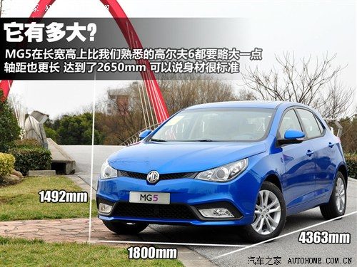 汽车之家 上海汽车 mg5 2012款 基本型