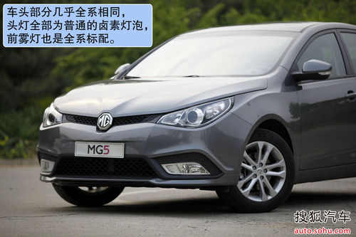 MG 5 实拍 图解 图片