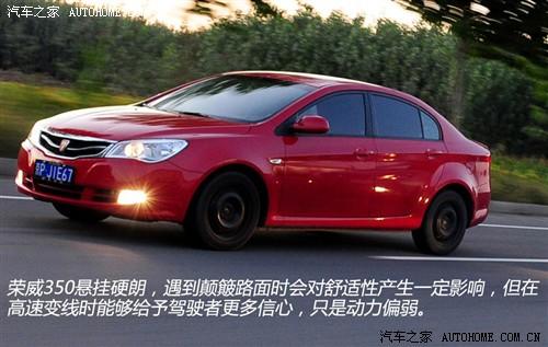荣威 上海汽车 荣威350 2012款 350s 1.5手动讯驰版