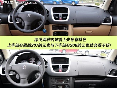 汽车之家 东风标致 标致207 两厢1.6l 手动品乐版