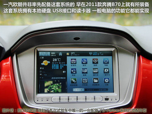 一汽欧朗  欧朗