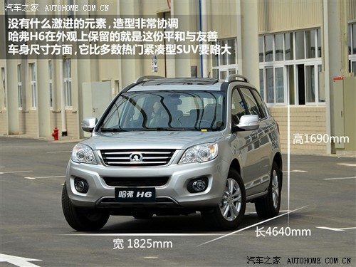 汽车之家 长城汽车 哈弗h6 2010款 基本型
