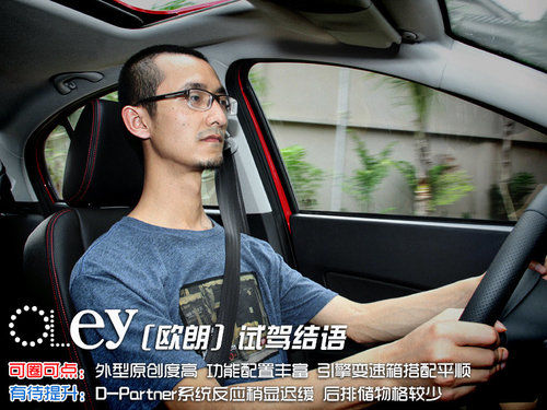 一汽欧朗  欧朗