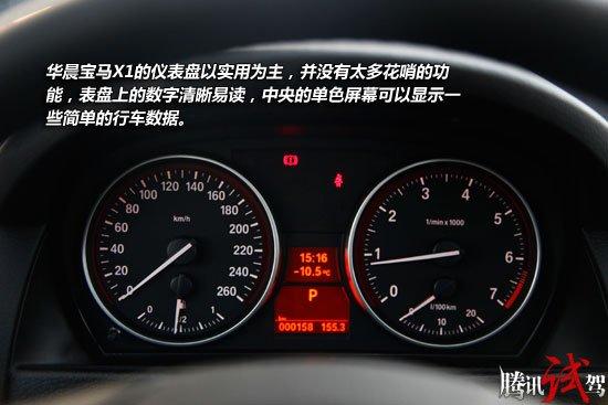 腾讯试驾华晨宝马X1 xDrive20i 安全为先