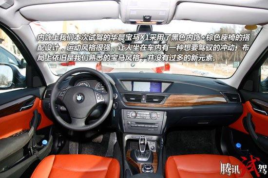 腾讯试驾华晨宝马X1 xDrive20i 安全为先