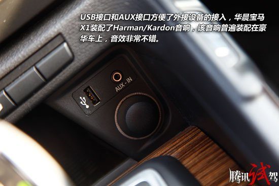 腾讯试驾华晨宝马X1 xDrive20i 安全为先