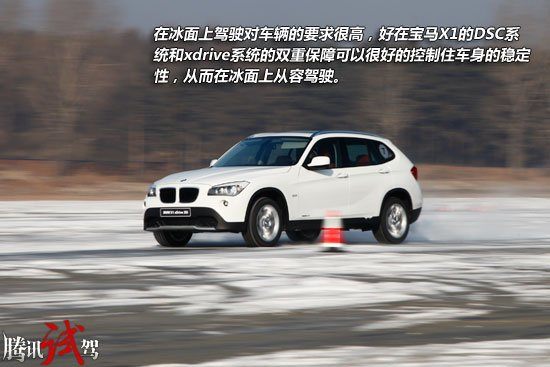 腾讯试驾华晨宝马X1 xDrive20i 安全为先