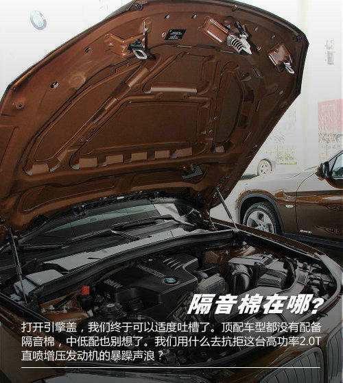 细节品质原汁原味 XGO实拍华晨宝马X1