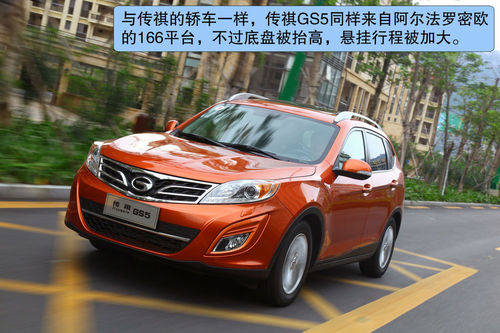 广汽 传祺GS5 实拍 图解 图片