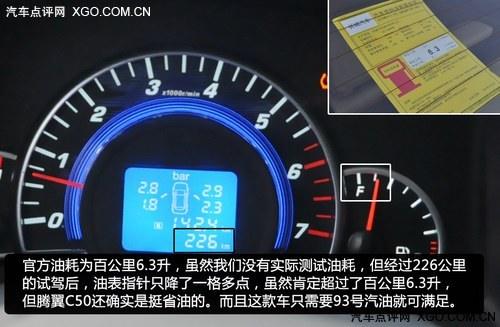 “T”台新生儿 试驾长城腾翼C50 1.5T手动