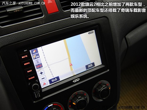汽车之家 奇瑞汽车 旗云2 2012款 1.5mt 豪华型