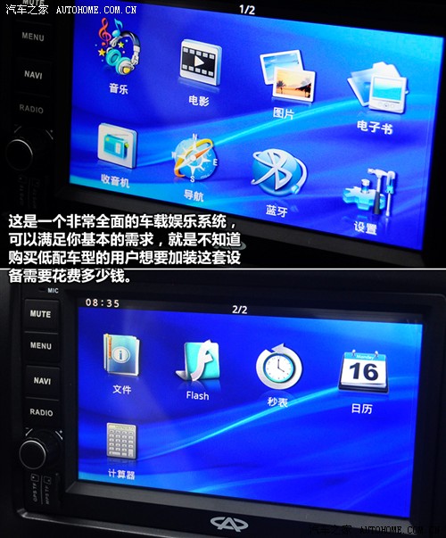汽车之家 奇瑞汽车 旗云2 2012款 1.5mt 豪华型