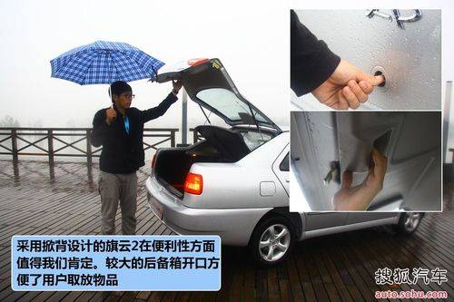 奇瑞 旗云2 实拍 图解 图片