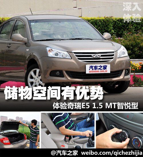 符合家用定位 测试2011款奇瑞E5 1.5MT 汽车之家