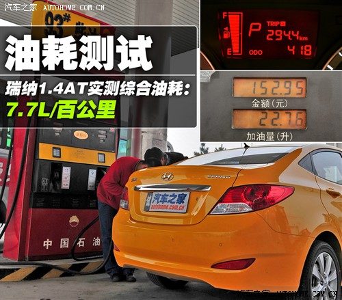 现代 北京现代 瑞纳 2010款 1.4 gls at豪华型