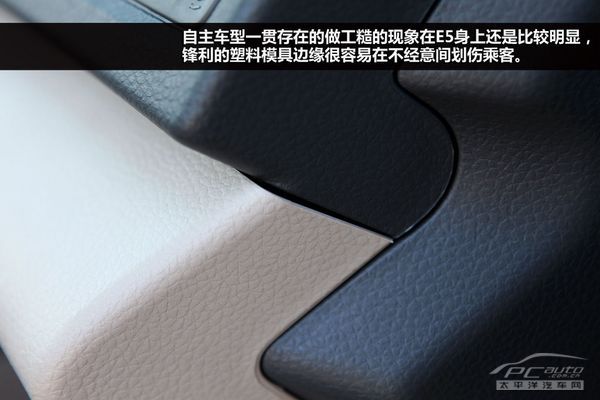 细节需改善 测试奇瑞E5 1.5MT智悦型