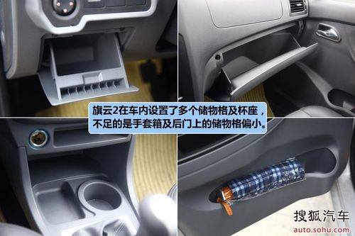 奇瑞 旗云2 实拍 图解 图片