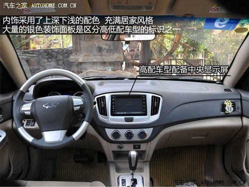 奇瑞 奇瑞汽车 奇瑞e5 2011款 1.8cvt 卓悦型