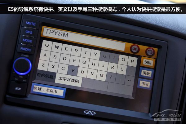 细节需改善 测试奇瑞E5 1.5MT智悦型