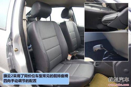 奇瑞 旗云2 实拍 图解 图片