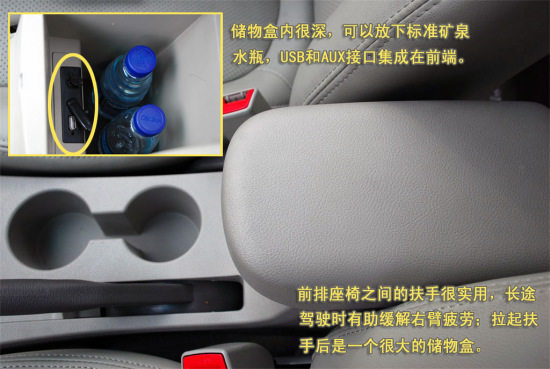比亚迪G3前排座椅间的扶手和储物盒