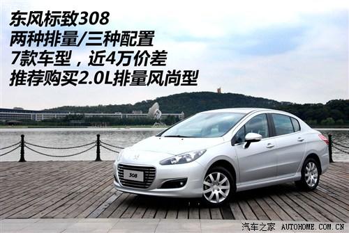 标致 东风标致 标致308 2012款 2.0l 自动尊尚型