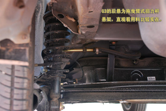比亚迪G3后悬架