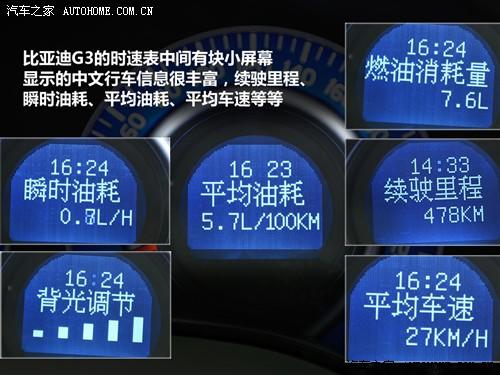 比亚迪 比亚迪 比亚迪g3 2010款 1.5mt 尊雅型gs-i