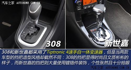 兄弟擂台战 标致308对比雪铁龙新世嘉 汽车之家